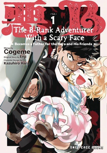 B RANK ADVENTURER WITH SCARY FACE BECOMES A FATHER GN VOL 01 (9781642735017)