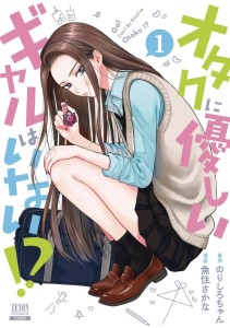 GALS CANT BE KIND TO OTAKU GN VOL 01
