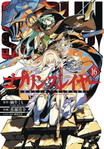 GOBLIN SLAYER GN VOL 16 (9798855424553)