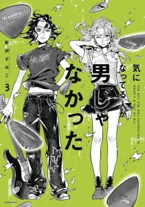 GUY SHE WAS INTERESTED IN WASNT A GUY AT ALL GN VOL 03
