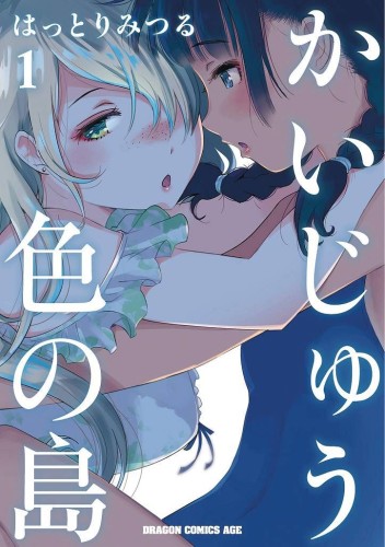 MONSTER COLORED ISLAND GN VOL 01 (9798855414080)