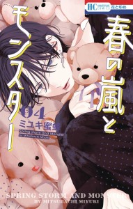SPRING STORM & MONSTER GN VOL 04