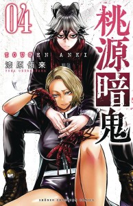 TOUGEN ANKI LEGEND OF THE CURSED BLOOD GN VOL 04
