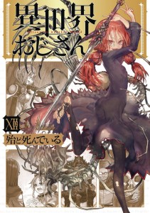 UNCLE FROM ANOTHER WORLD GN VOL 12