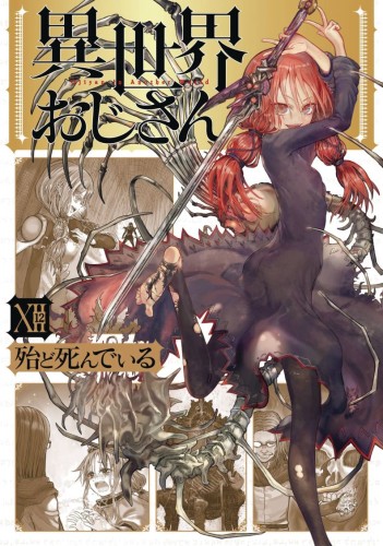 UNCLE FROM ANOTHER WORLD GN VOL 12 (9798855418378)