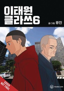 ITAEWON CLASS GN VOL 07