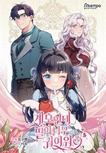 NOT SEW WICKED STEPMOM GN VOL 07