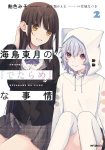 BS SITUATION OF TOUGETSU UMIDORI LIGHT NOVEL SC VOL 03