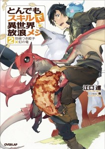 CAMPFIRE COOKING IN ANOTHER WORLD OMNIBUS NOVEL SC VOL 02