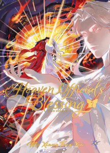 HEAVEN OFFICIALS BLESSING: TIAN GUAN CI FU [DELUXE HARDCOVER] NOVEL VOL 07