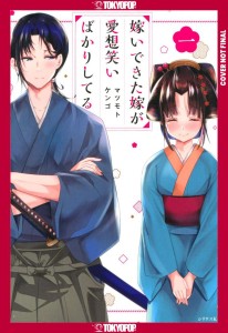 MY NEW WIFE'S FAKE SMILE, VOL 01 TP