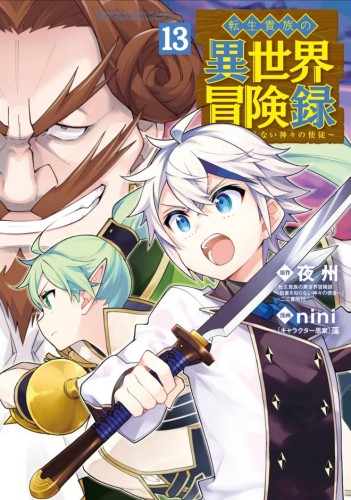 CHRONICLES OF AN ARISTOCRAT REBORN IN ANOTHER WORLD (MANGA) VOL 13 TP (9798895616635)