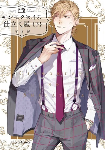 HABERDASHERY GINMOKUSEI GN VOL 02 (9781634424868)