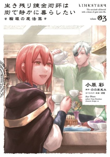 ALCHEMIST SURVIVED DREAMS OF QUIET CITY LIFE GN VOL 03 (9798855416176)