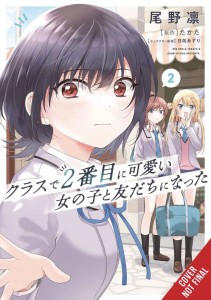 I MADE FRIENDS WITH THE SECOND PRETTIEST GIRL IN MY CLASS GN VOL 02