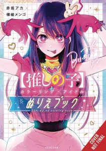 OSHI NO KO COLORING X IDOL COLOR ACTIVITY BOOK