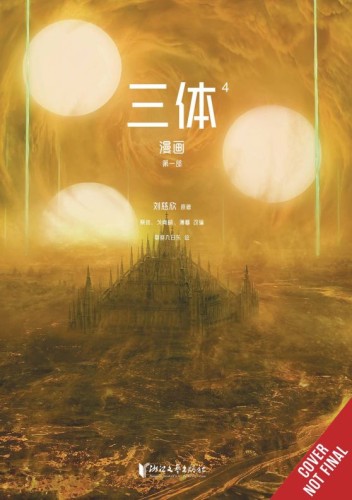 THREE BODY PROBLEM COMIC GN VOL 04 (9798855401356)