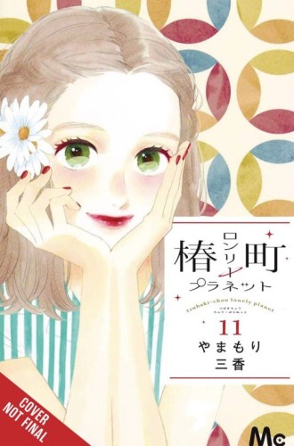 TSUBAKI CHOU LONELY PLANET GN VOL 11 (9781975346409)