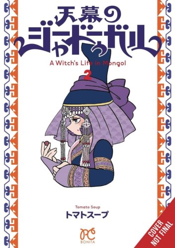 A WITCHS LIFE IN MONGOL GN VOL 02 (9798855414233)