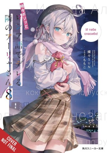 ALYA SOMETIMES HIDES HER FEELINGS IN RUSSIAN LN 08 (9798855407075)