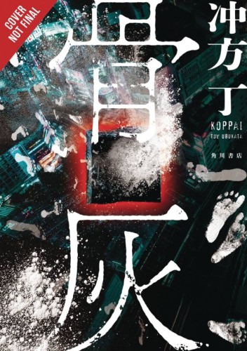 BONE ASH HC (LIGHT NOVEL) (9798855413083)