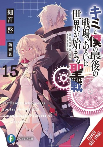 LAST CRUSADE RISE NEW WORLD LIGHT NOVEL SC VOL 15 (9798855405224)