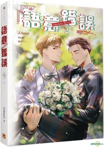 SEMANTIC ERROR GN VOL 04 (9798400902680)