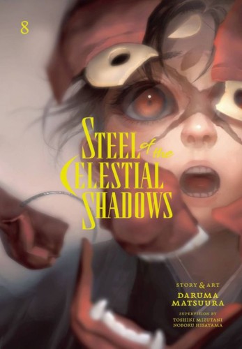 STEEL OF THE CELESTIAL SHADOWNS GN VOL 08 (9781974752874)