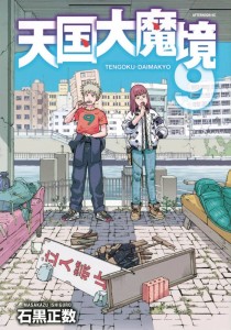 HEAVENLY DELUSION GN VOL 09