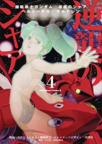 MOBILE SUIT GUNDAM CHARS COUNTERATTACK GN VOL 04 (9781634428828)