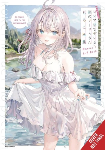 ALYA SOMETIMES HIDES HER FEELINGS IN RUSSIAN MOMOCOS ART BK (9798855420739)
