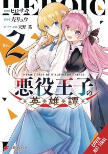 HEROIC TALE OF THE VILLAINOUS PRINCE GN VOL 02