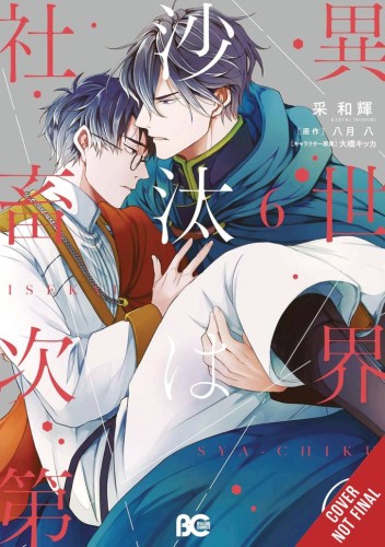 OTHER WORLDS BOOKS DEPEND BEAN COUNTER GN VOL 06 (9798855420975)