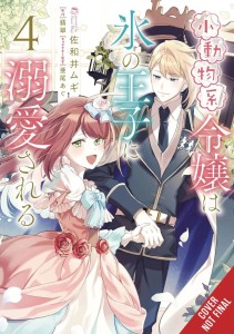 SMALL ANIMALLIKE LADY ADORED BY THE ICE PRINCE GN VOL 04