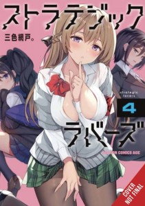 STRATEGIC LOVERS GN VOL 04