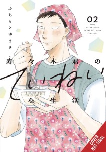 SUZUKI-KUNS MINDFUL LIFE GN VOL 02
