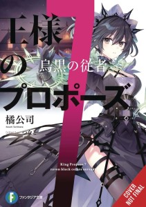 KINGS PROPOSAL NOVEL SC VOL 07