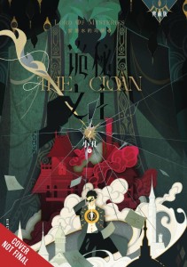 LORD OF MYSTERIES LIGHT NOVEL SC VOL 02