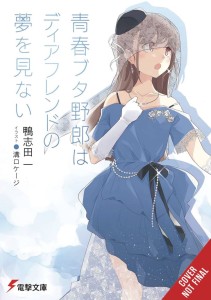 RASCAL DOES NOT DREAM OF DEAR FRIEND LIGHT NOVEL SC