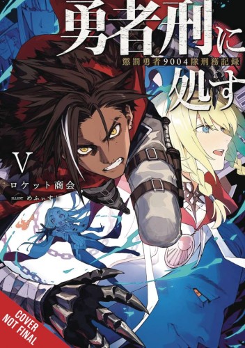 SENTENCED TO BE A HERO LIGHT NOVEL SC VOL 05 (9798855407617)