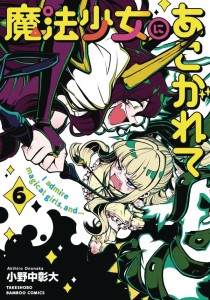 GUSHING OVER MAGICAL GIRLS GN VOL 06