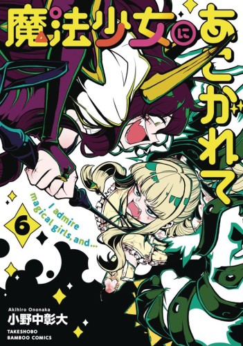 GUSHING OVER MAGICAL GIRLS GN VOL 06 (9781718339354)