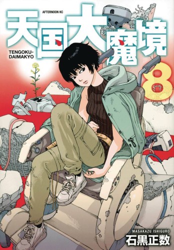 HEAVENLY DELUSION GN VOL 08 (9781634428781)