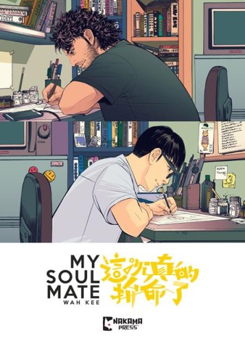 MY SOUL MATE TP (9781545823187)