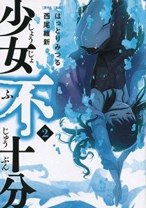 IMPERFECT GIRL GN VOL 02 (OF 3)