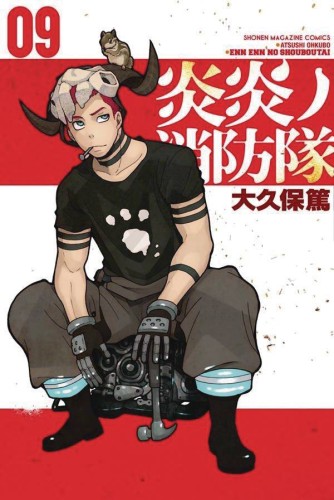 FIRE FORCE GN VOL 09 (9781632365484)