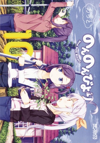 NON NON BIYORI GN VOL 10 (9781626927865)