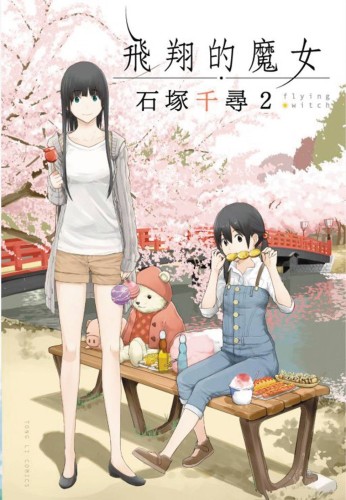 FLYING WITCH GN VOL 02 (9781945054105)