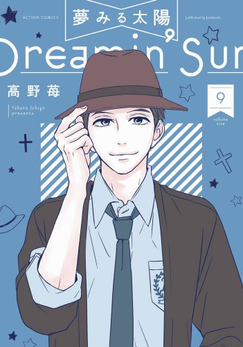 DREAMIN SUN GN VOL 09 (9781626929746)