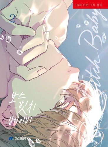 BOSS, BXTCH, BABY VOL 02 TP (9798895614327)
